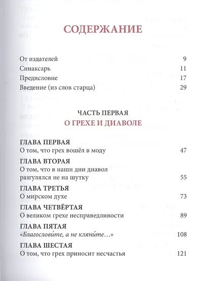 Слова. Том 1: С болью и любовью о современном человеке. 4-е издание - фото 2