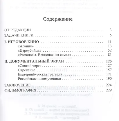 Погибель венценосной Руси. Экран о гибели династии Романовых - фото 2