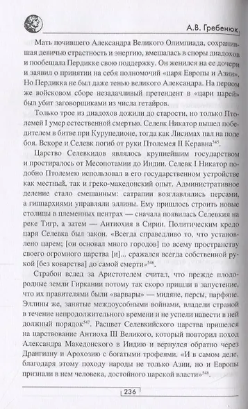 Ариана. От Передней Азии и Македонии до Скифии и Славии - фото 3