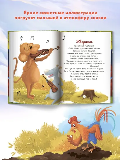 Басни Крылова - фото 8