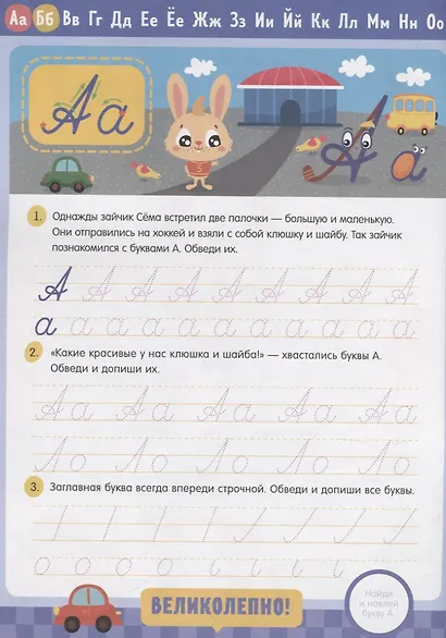 Учимся писать письменные буквы - фото 2