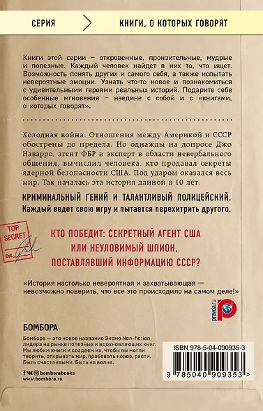 Три минуты до судного дня. Самый громкий шпионский скандал в истории США - фото 2