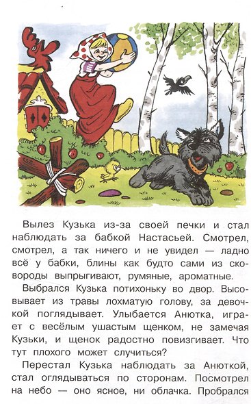 Домовёнок Кузька и его сундучок - фото 5