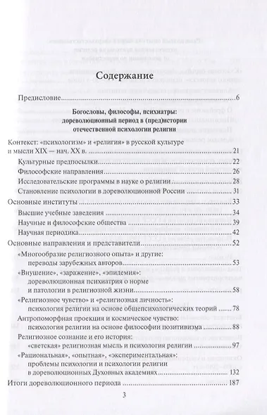Психология религии в России XIX - начала XXI века. Коллективная монография - фото 2