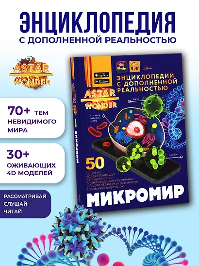 Микромир - фото 4