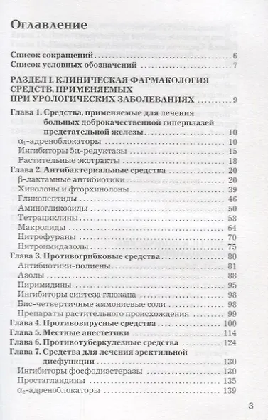 Рациональная фармакотерапия в урологии : Compendium - фото 2