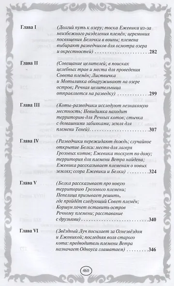Коты-воители. Золотая коллекция. Рассвет. Звездный свет. - фото 6