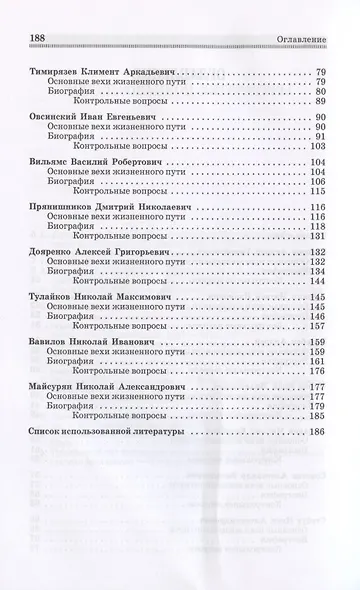 История растениеводства - фото 3