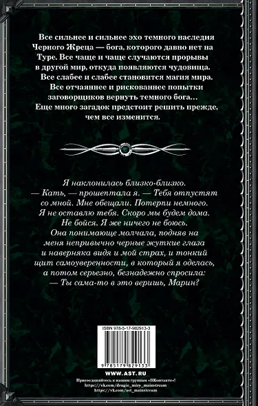 Королевская кровь. Темное наследие - фото 2