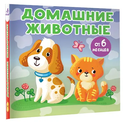 Домашние животные - фото 3