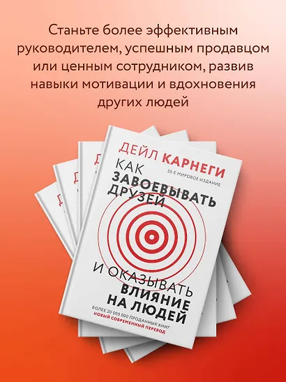 Как завоевать друзей и оказывать влияние на людей - фото 6