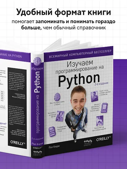 Изучаем программирование на Python - фото 5