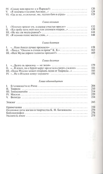 Батюшков - фото 3
