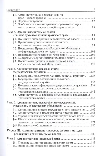 Административное право - фото 3