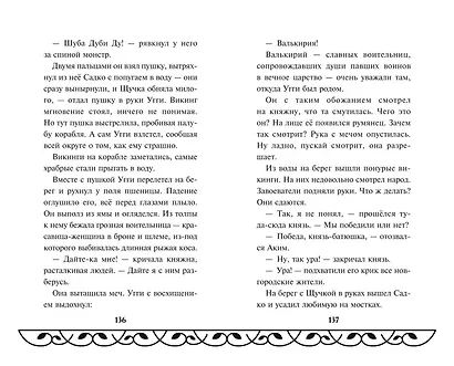 Садко - фото 13