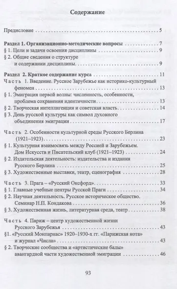 Культурное наследие Русского Зарубежья как часть отечественной и мировой культуры XX века - фото 4