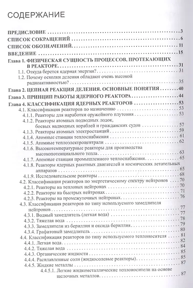 Беседы о ядерной энергетике. Физика реакторов и технологии модульных быстрых реакторов с теплоносителем свинец-висмут (для начинающих и не только) - фото 2