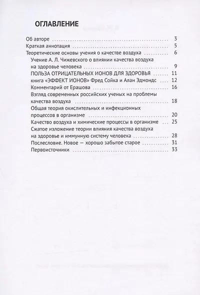 Вторая жизнь учения Чижевского. Качество воздуха - основа учения - фото 2