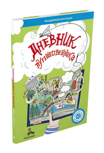 Дневник путешественника - фото 3