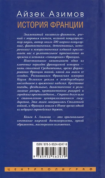 История Франции. От Карла Великого до Жанны д`Арк - фото 2