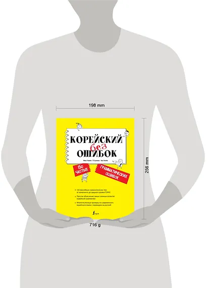 Корейский без ошибок - фото 3
