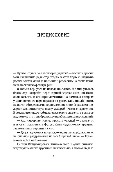 Горная зависимость - фото 4