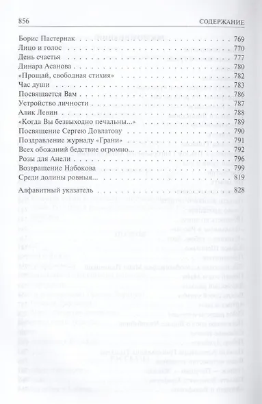 Полное собрание сочинений в одном томе - фото 10