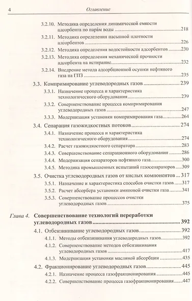 Совершенствование технологий подготовки и переработки углеводородных газов - фото 3
