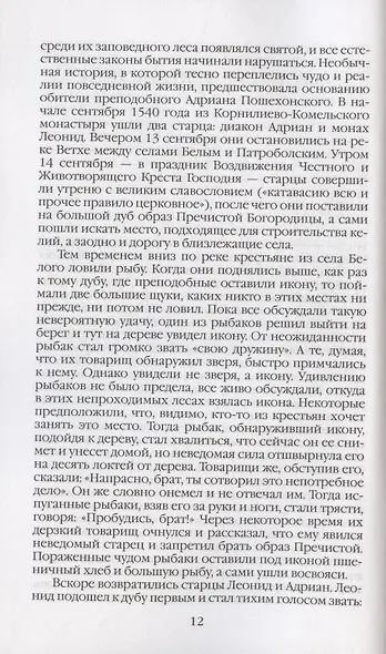 Повседневная жизнь русского средневекового монастыря - фото 5