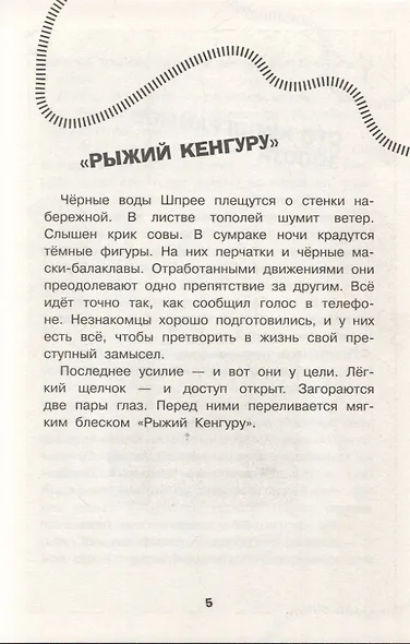 Рыжий Кенгуру - фото 7