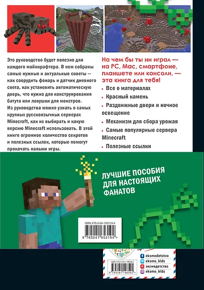 Супергид для майнкрафтеров. 3 в 1. Первые шаги в мире Minecraft. Обустройство в мире Minecraft. Высокие технологии в мире Minecraft (комплект из 3 книг) - фото 2