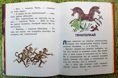 Доктор Айболит (ил. В. Канивца) - фото 5