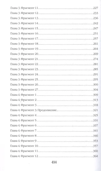 Иной мир. Часть третья. Перезагрузка - фото 4
