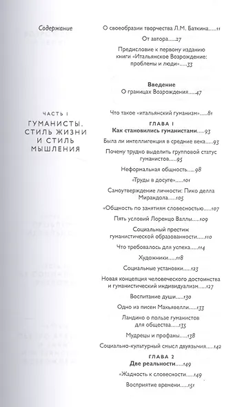 Избранные труды в 6 т. Т. 1 Люди и проблемы итальянского Возрождения (Баткин) - фото 2