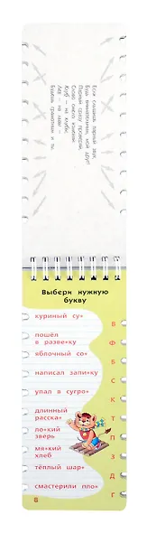 Веселые уроки Орфографические задачи - фото 3