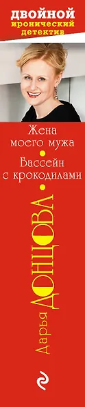 Жена моего мужа. Бассейн с крокодилами - фото 5