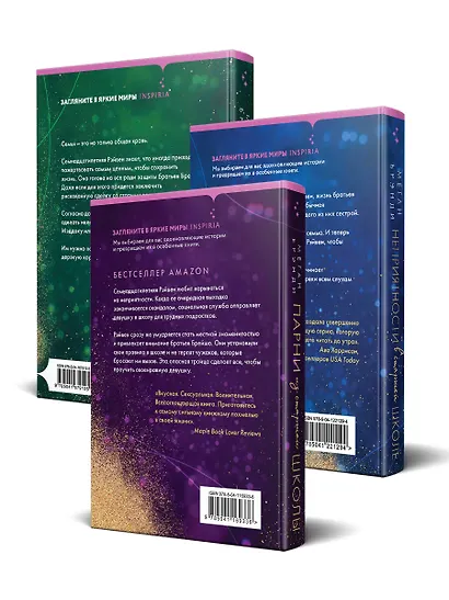 Комплект из трех книг: Парни из старшей школы + Неприятности в старшей школе + Короли старшей школы - фото 2