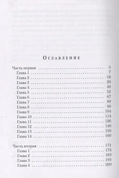 Пока Земля спит - фото 2