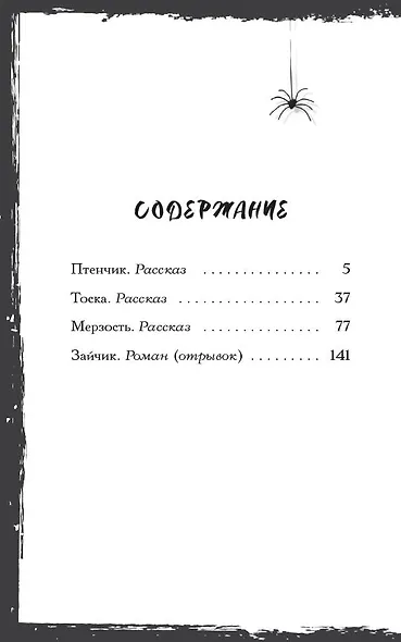Птенчик: сборник рассказов - фото 11