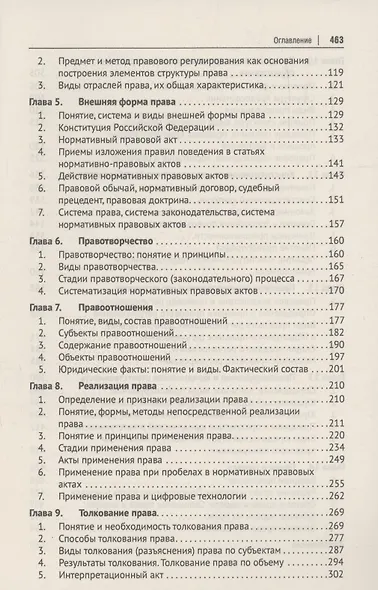 Теория права. Человекоцентристский подход. Научное, учебное, практико-ориентированное пособие - фото 4