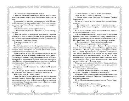 Коты-воители. Золотая коллекция. Пророчество Синей Звезды. - фото 10