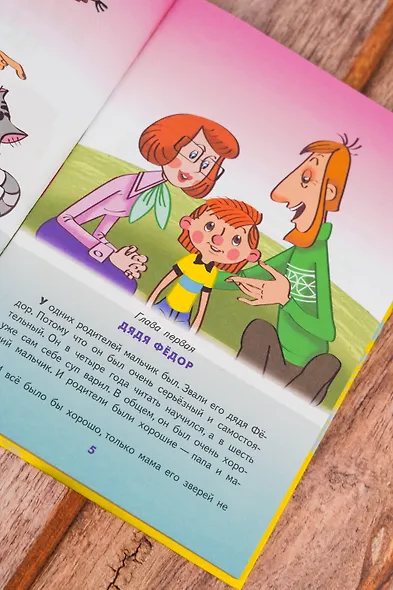 Дядя Федор пес и кот (илл. Боголюбова) - фото 9