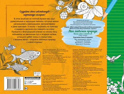 Моя любимая природа - фото 2