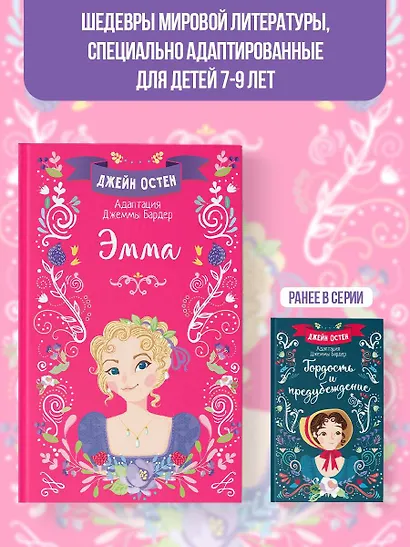 Эмма - фото 5