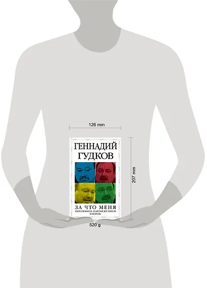 За что меня невзлюбила "партия жуликов и воров" - фото 3