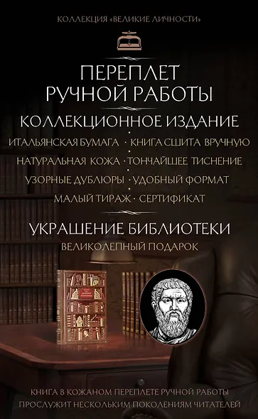 Платон. Диалоги. Афоризмы - фото 6