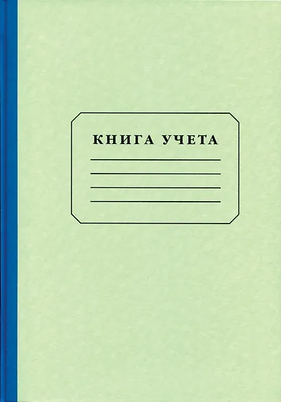 Книга учёта, 96 листов, А4 - фото 3