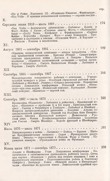 Карл Маркс. Даты жизни и деятельности (1818-1883). Более трех тысяч событий с датами и подробными комментариями - фото 4