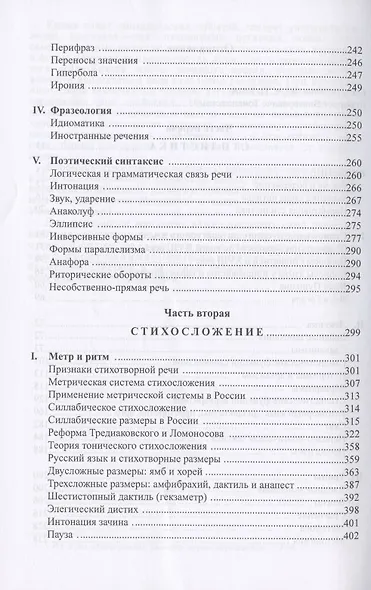 Стилистика и стихосложение. Курс лекций - фото 3