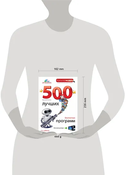500 лучших бесплатных программ для компьютера + DVD - фото 3